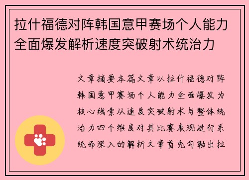 拉什福德对阵韩国意甲赛场个人能力全面爆发解析速度突破射术统治力 拉什福德对阵韩国意甲赛场个人能力全面爆发解析速度突破射术统治力