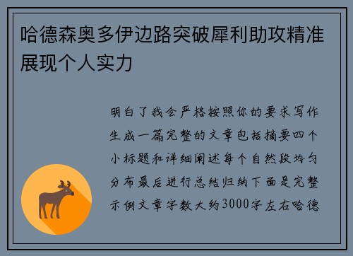 哈德森奥多伊边路突破犀利助攻精准展现个人实力 哈德森奥多伊边路突破犀利助攻精准展现个人实力